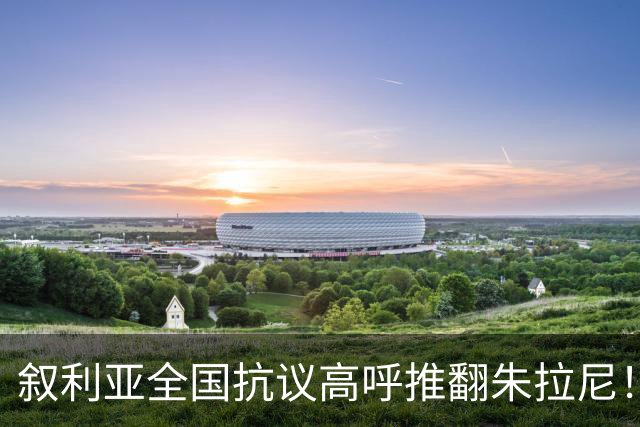 叙利亚全国抗议高呼推翻朱拉尼!民众却不想阿萨德回来,谁能救?