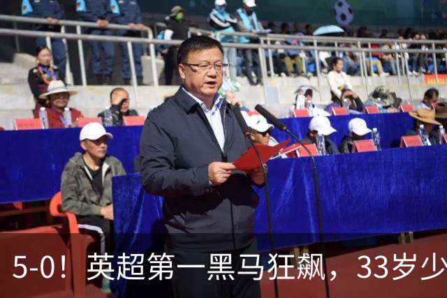 5-0！英超第一黑马狂飙，33岁少帅带队6连胜+升次席，7轮狂轰23球超曼城